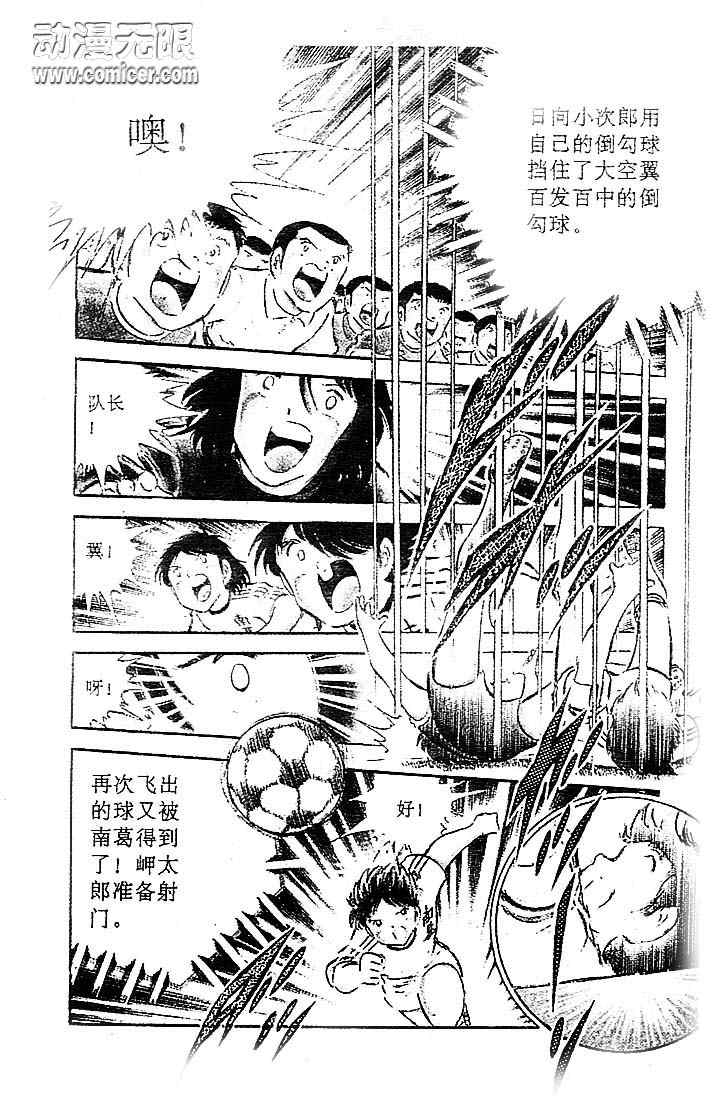 《足球小将》漫画最新章节第9卷免费下拉式在线观看章节第【149】张图片