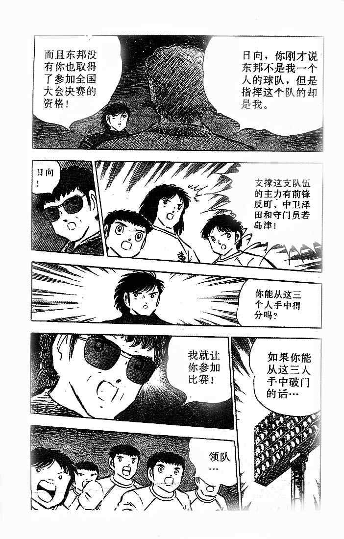 《足球小将》漫画最新章节第20卷免费下拉式在线观看章节第【147】张图片