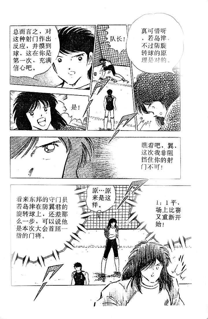 《足球小将》漫画最新章节第21卷免费下拉式在线观看章节第【129】张图片