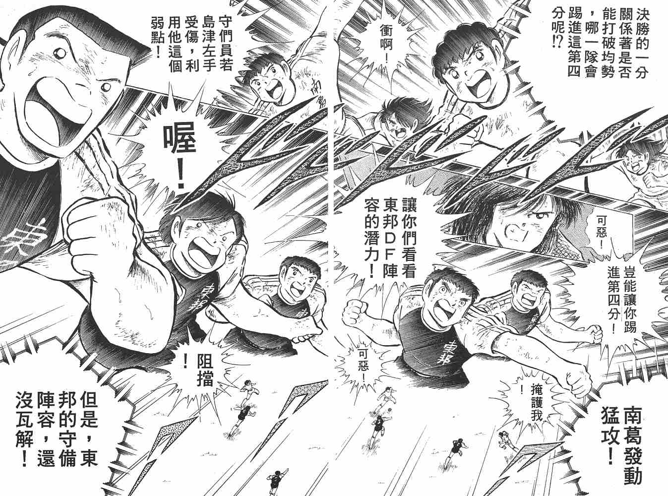 《足球小将》漫画最新章节第13卷免费下拉式在线观看章节第【151】张图片