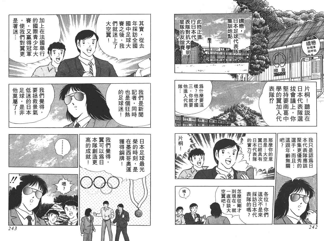 《足球小将》漫画最新章节第21卷免费下拉式在线观看章节第【122】张图片