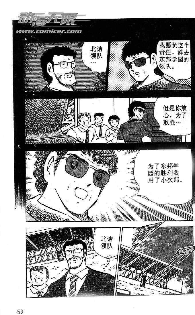 《足球小将》漫画最新章节第21卷免费下拉式在线观看章节第【55】张图片