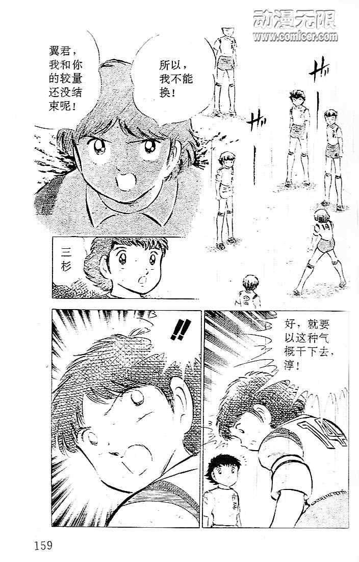 《足球小将》漫画最新章节第8卷免费下拉式在线观看章节第【136】张图片