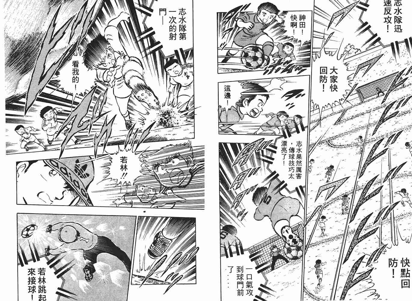 《足球小将》漫画最新章节第2卷免费下拉式在线观看章节第【122】张图片