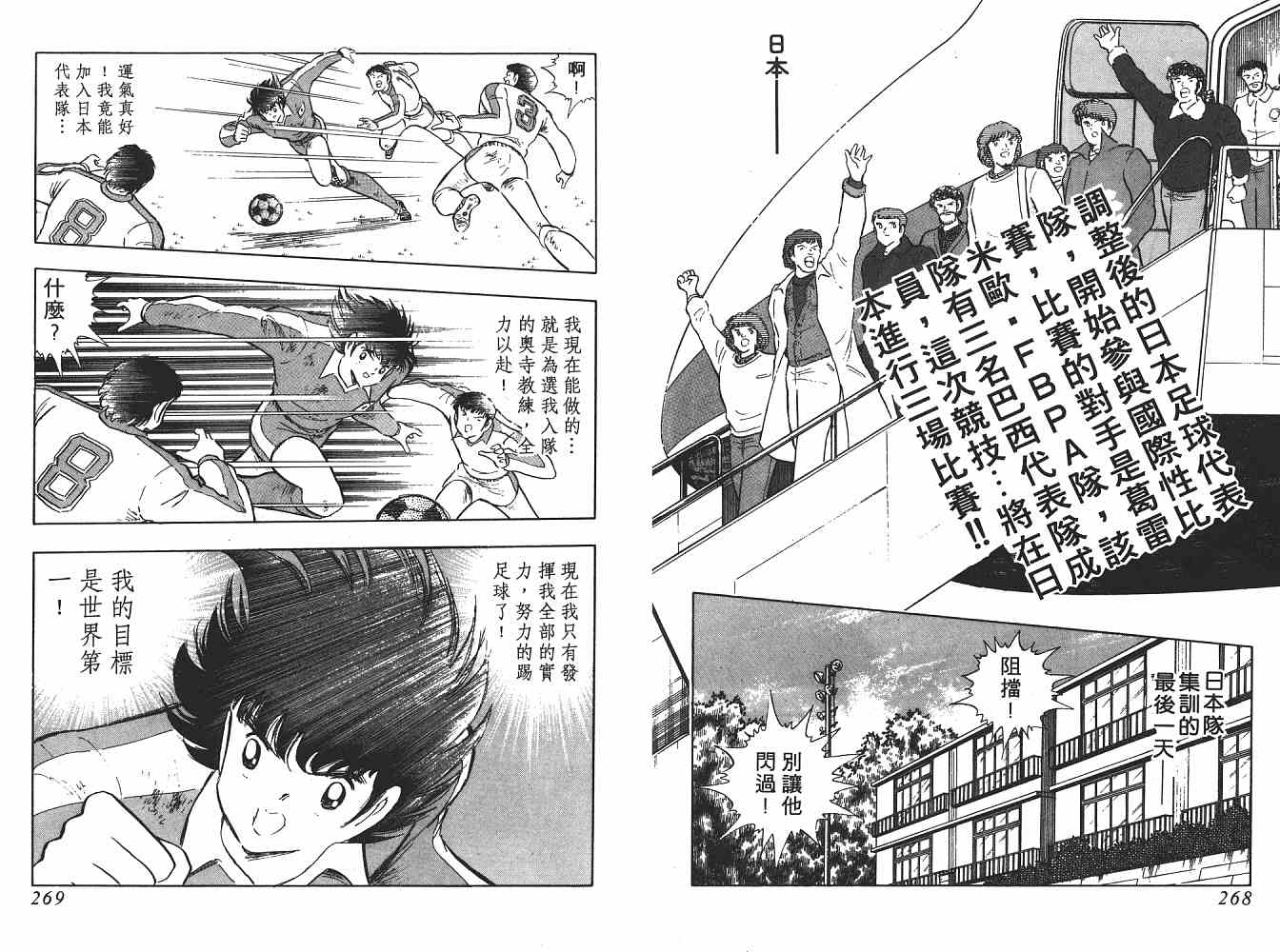 《足球小将》漫画最新章节第21卷免费下拉式在线观看章节第【135】张图片