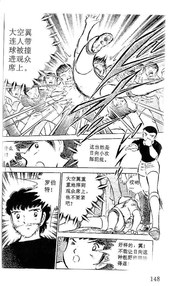 《足球小将》漫画最新章节第9卷免费下拉式在线观看章节第【123】张图片