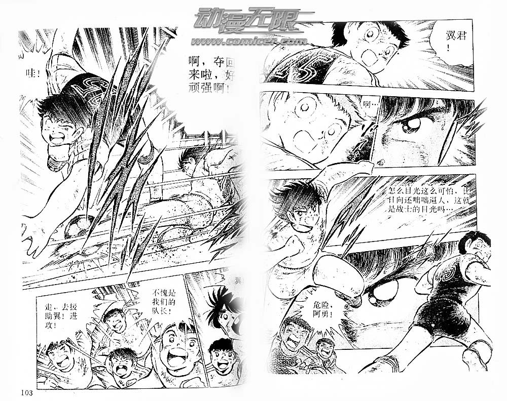 《足球小将》漫画最新章节第23卷免费下拉式在线观看章节第【53】张图片