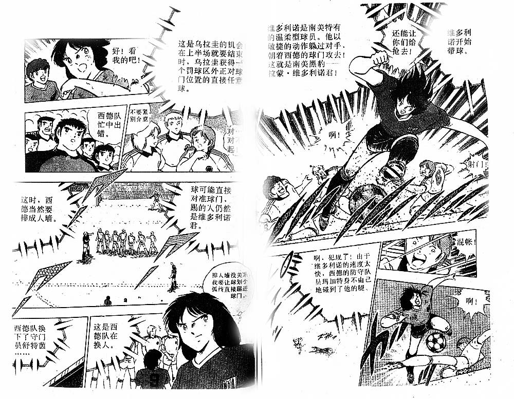 《足球小将》漫画最新章节第31卷免费下拉式在线观看章节第【58】张图片