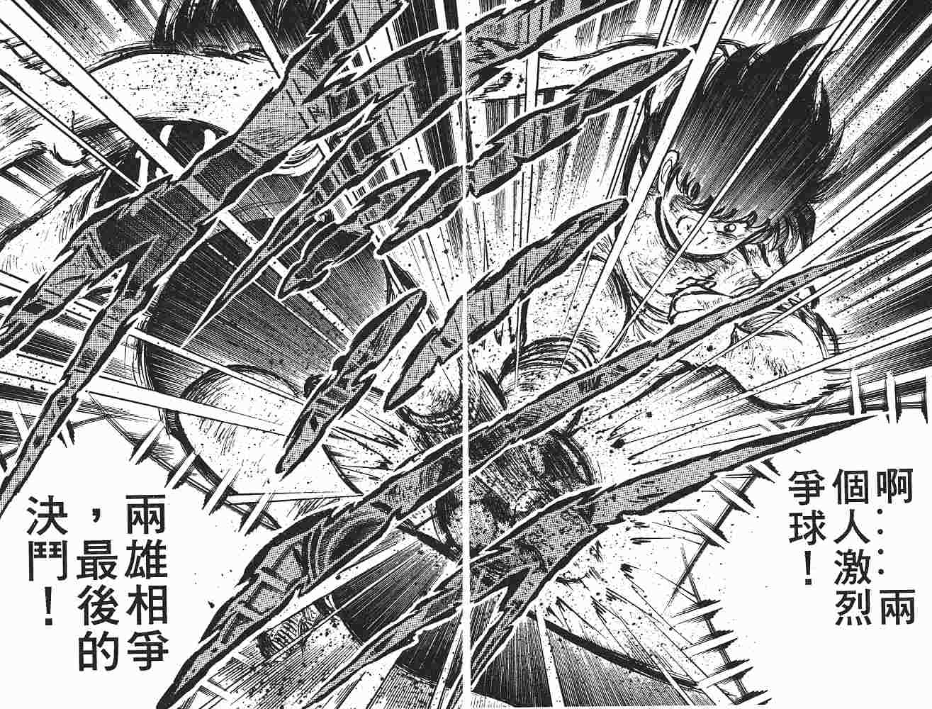 《足球小将》漫画最新章节第7卷免费下拉式在线观看章节第【91】张图片