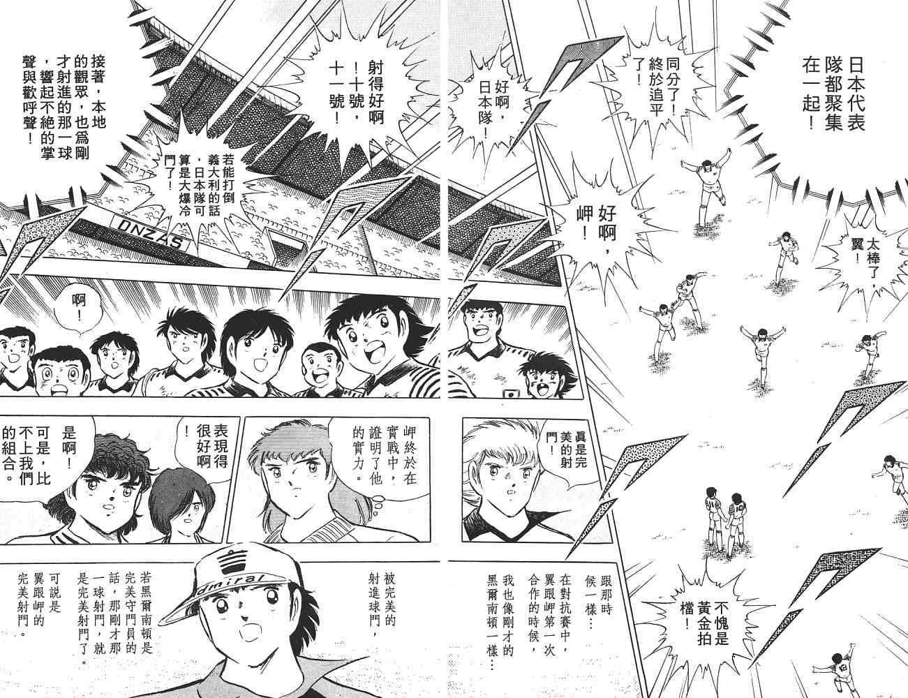 《足球小将》漫画最新章节第17卷免费下拉式在线观看章节第【25】张图片