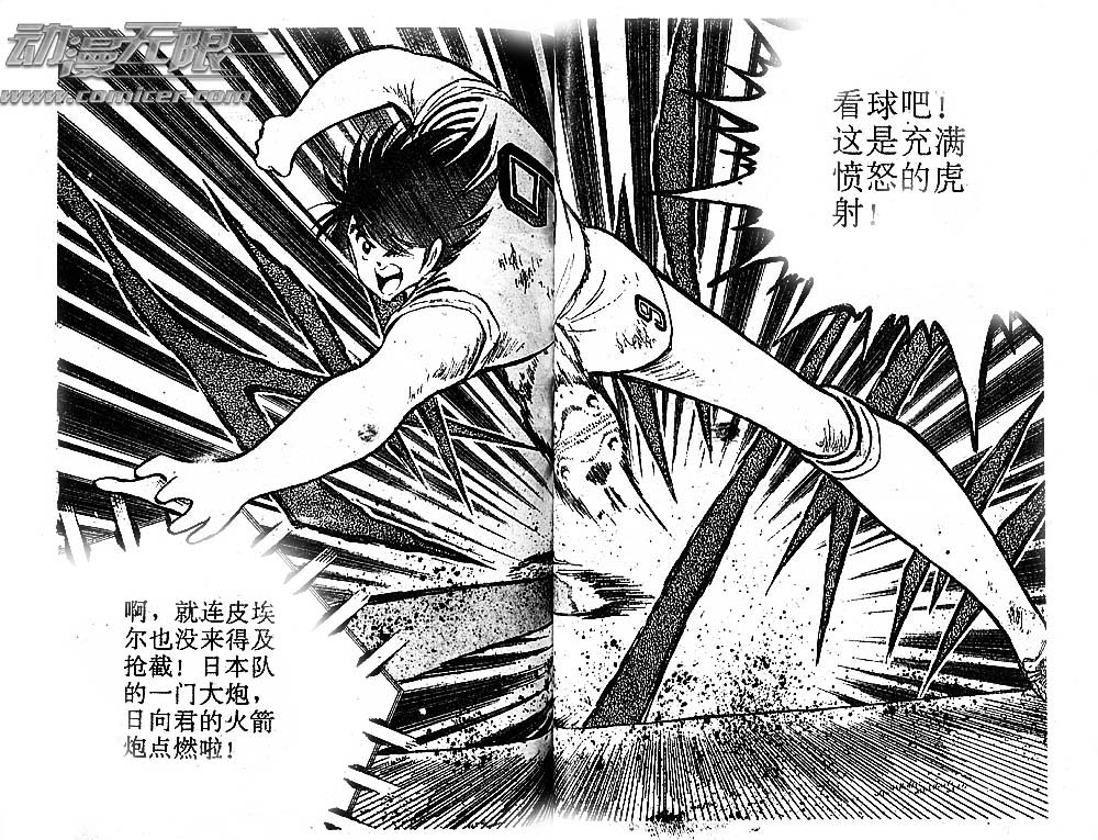 《足球小将》漫画最新章节第32卷免费下拉式在线观看章节第【61】张图片