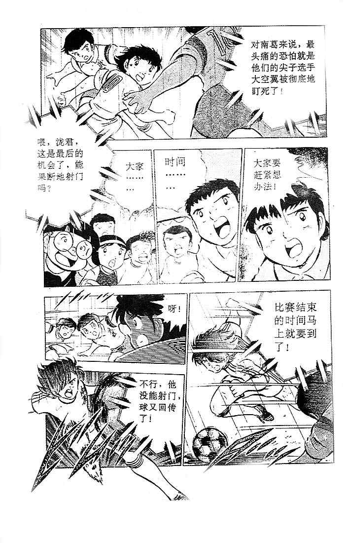 《足球小将》漫画最新章节第9卷免费下拉式在线观看章节第【20】张图片