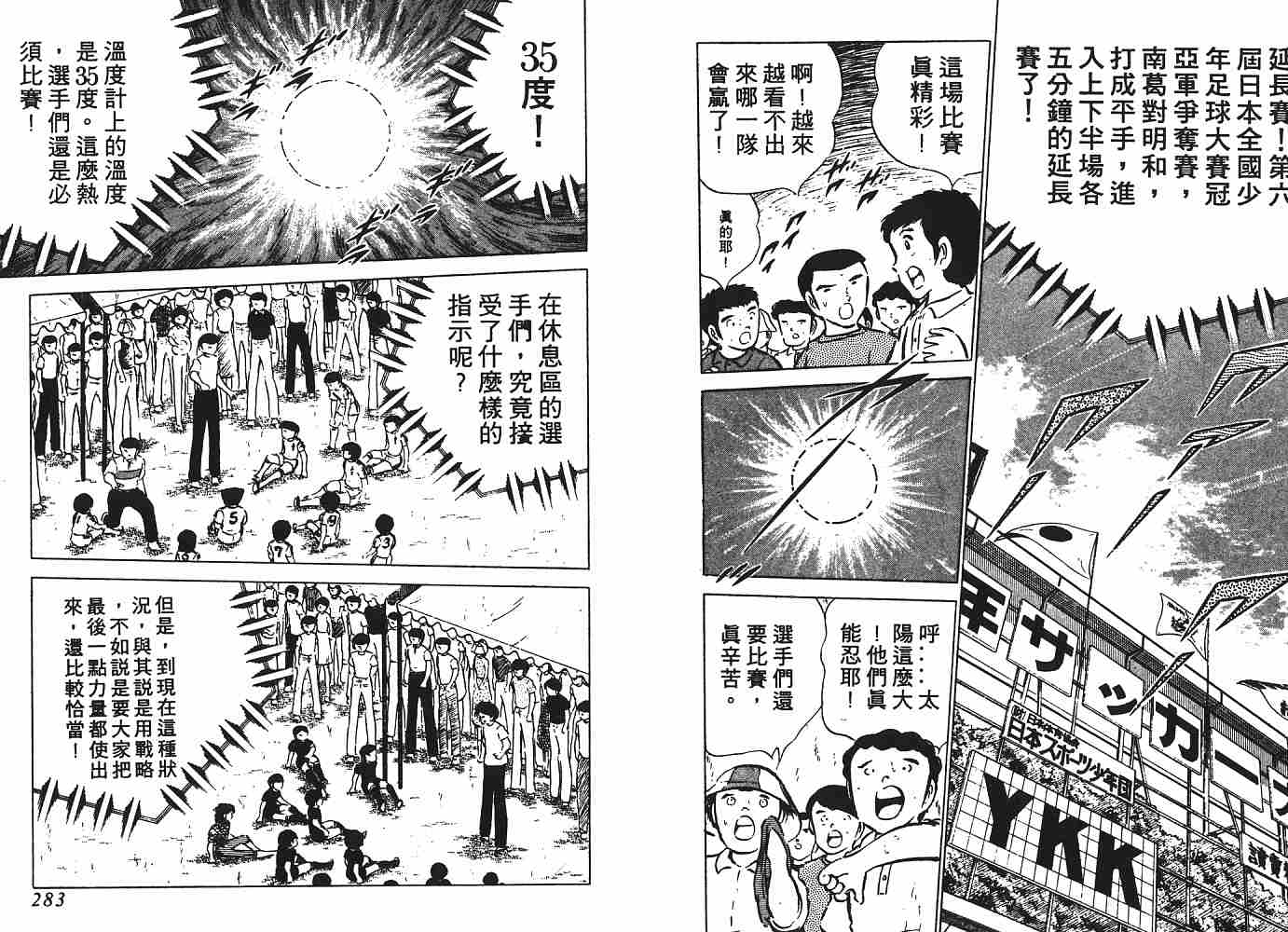 《足球小将》漫画最新章节第6卷免费下拉式在线观看章节第【142】张图片