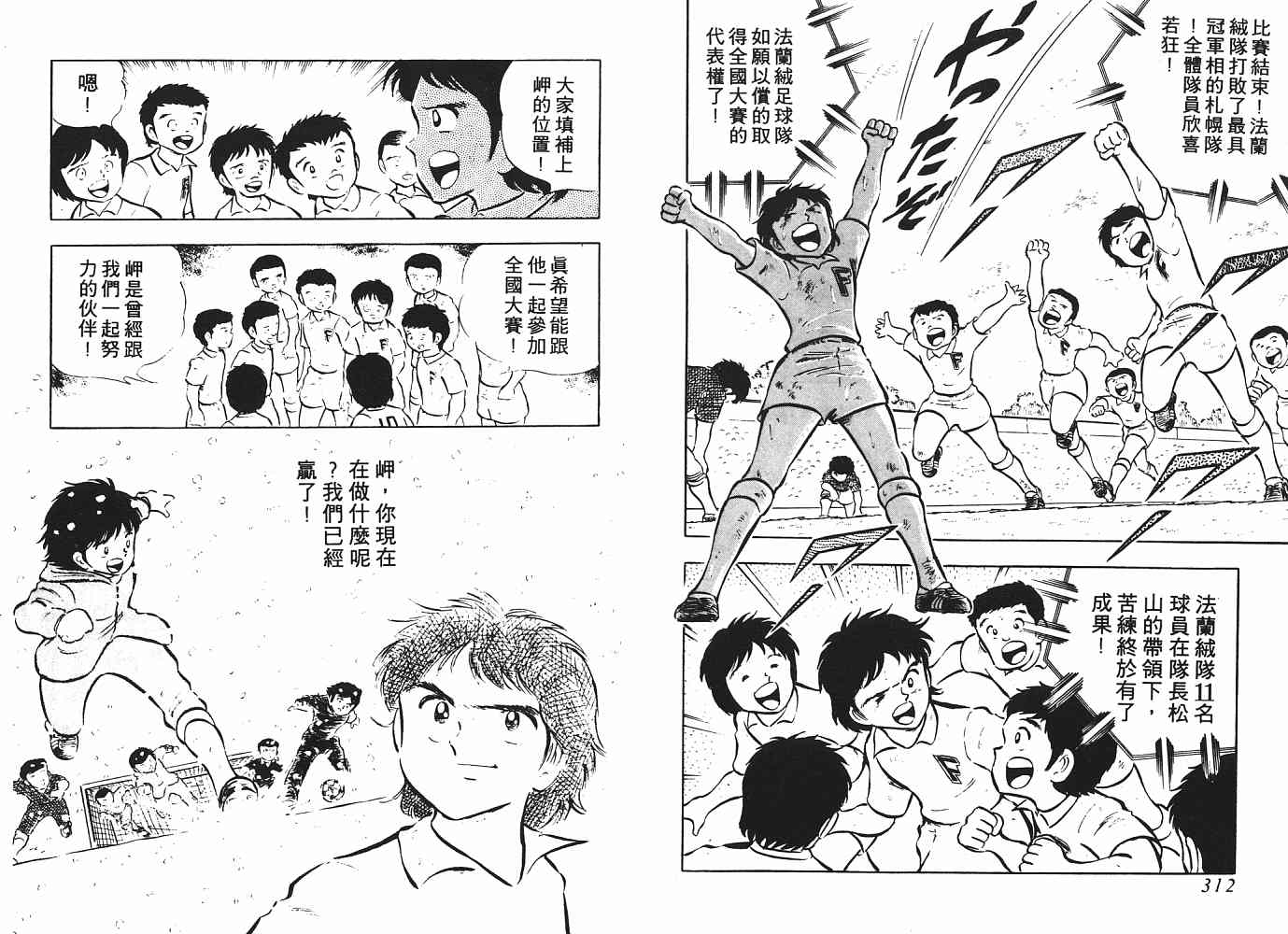 《足球小将》漫画最新章节第2卷免费下拉式在线观看章节第【157】张图片