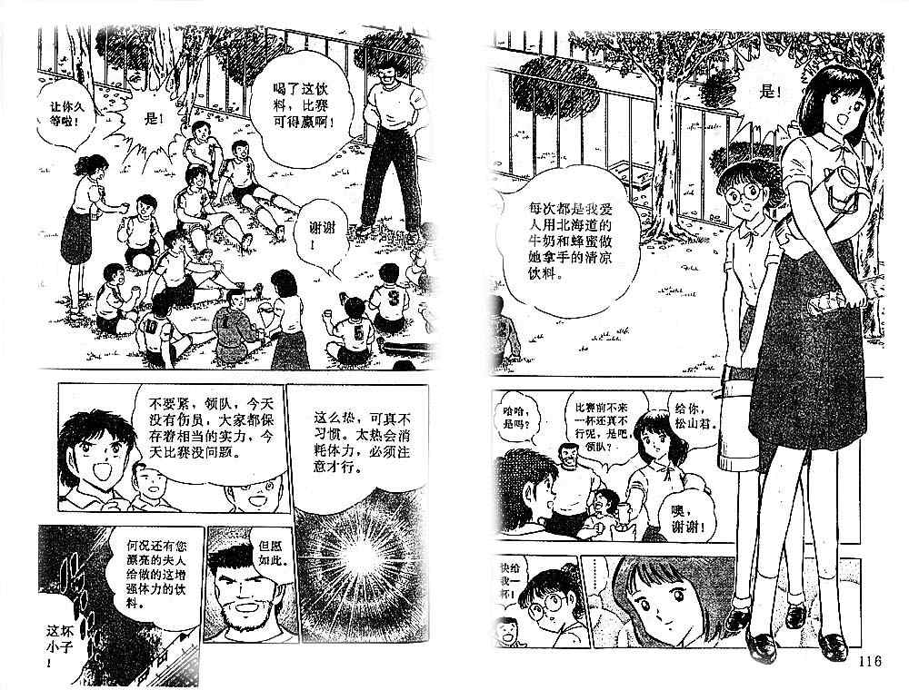 《足球小将》漫画最新章节第17卷免费下拉式在线观看章节第【95】张图片