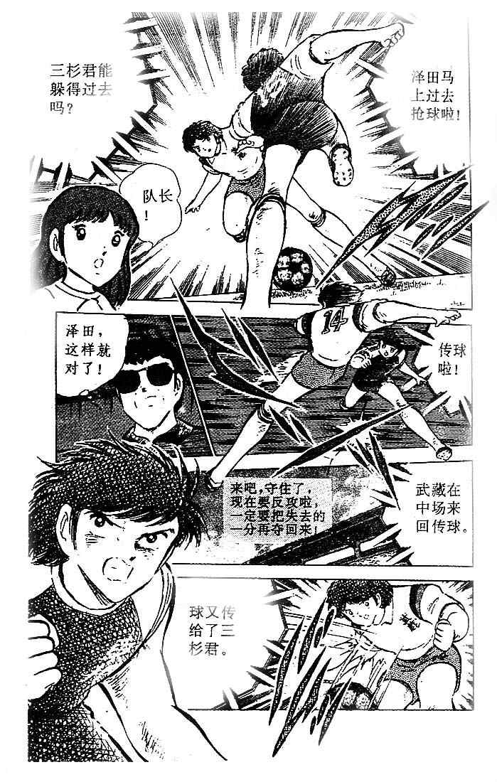 《足球小将》漫画最新章节第15卷免费下拉式在线观看章节第【61】张图片