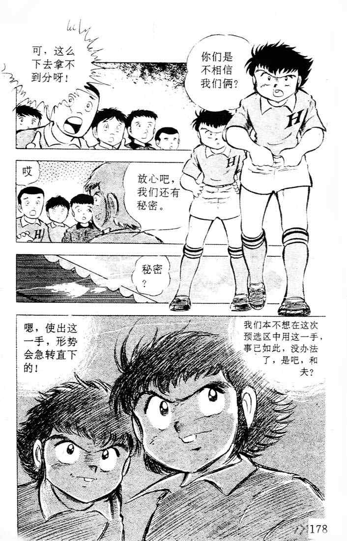 《足球小将》漫画最新章节第5卷免费下拉式在线观看章节第【150】张图片