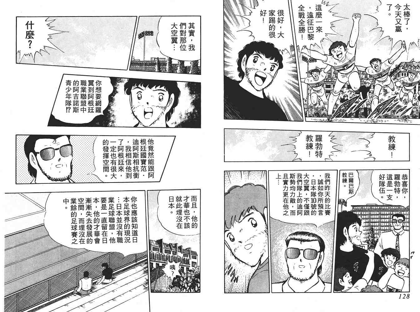 《足球小将》漫画最新章节第18卷免费下拉式在线观看章节第【65】张图片