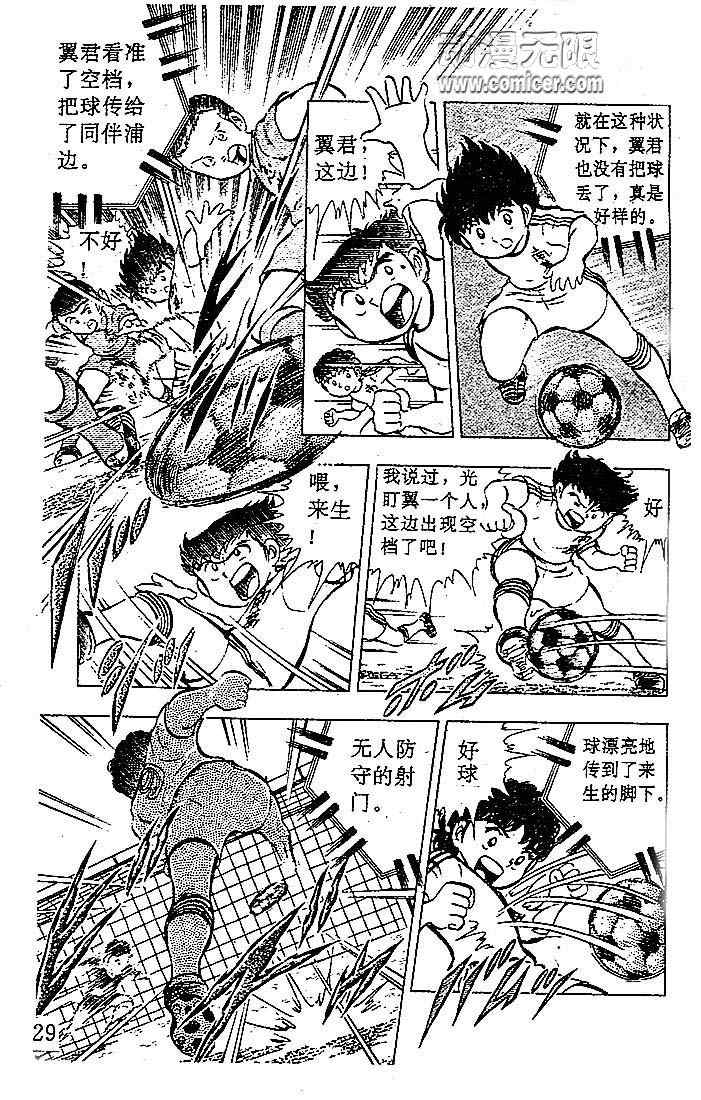 《足球小将》漫画最新章节第4卷免费下拉式在线观看章节第【26】张图片