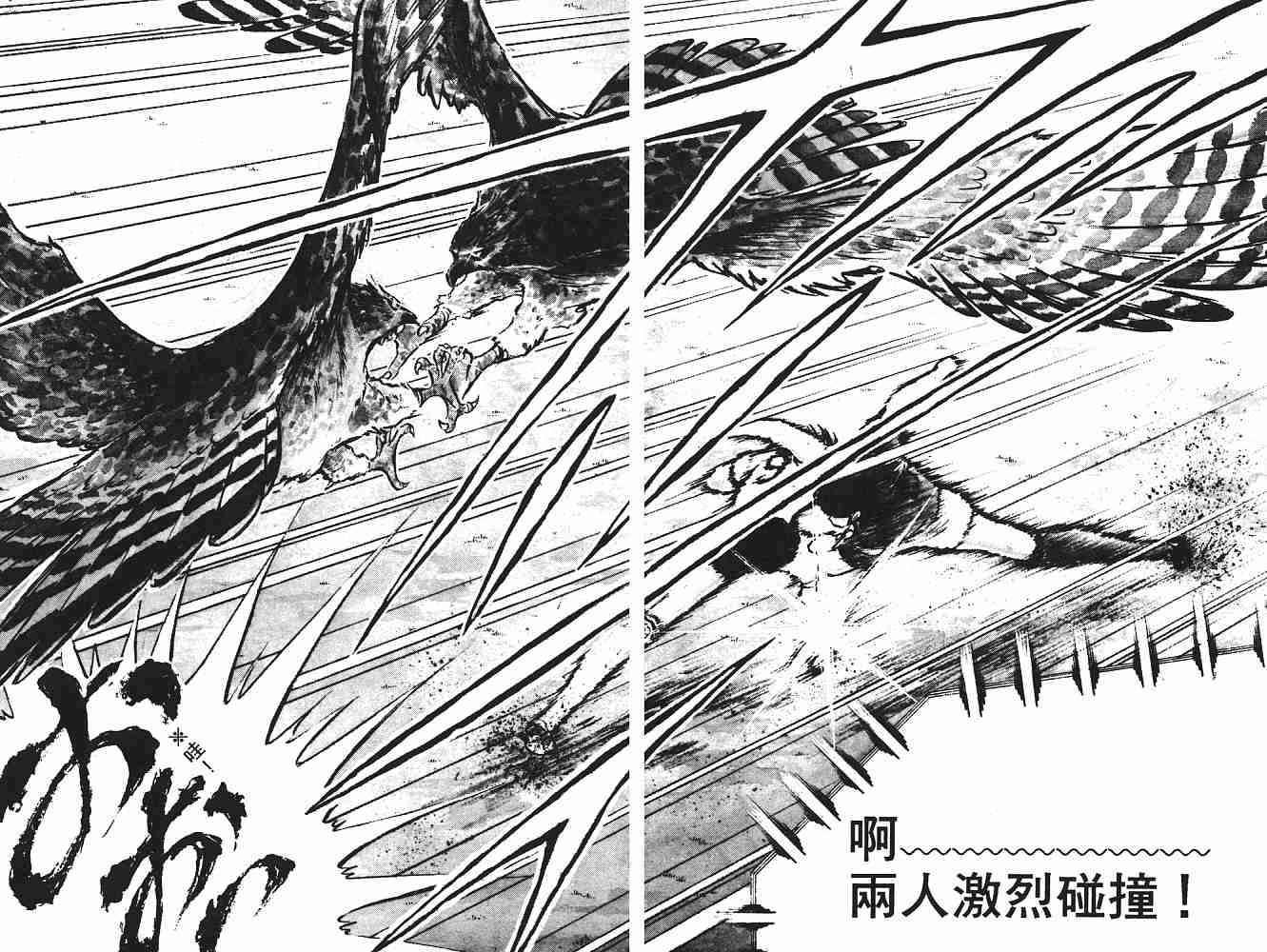 《足球小将》漫画最新章节第8卷免费下拉式在线观看章节第【94】张图片