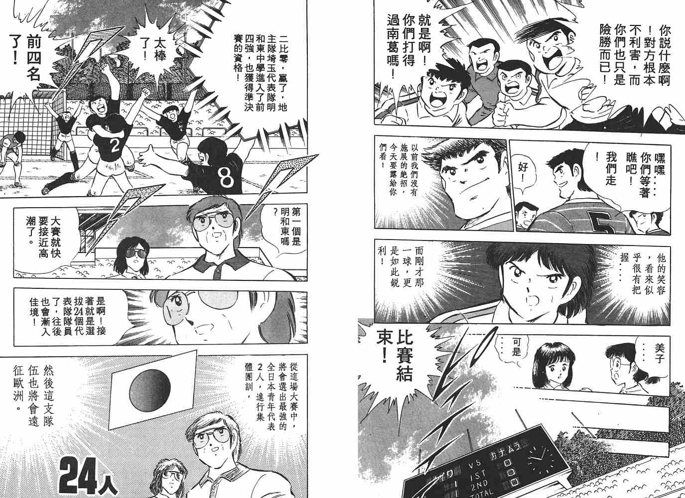 《足球小将》漫画最新章节第10卷免费下拉式在线观看章节第【89】张图片