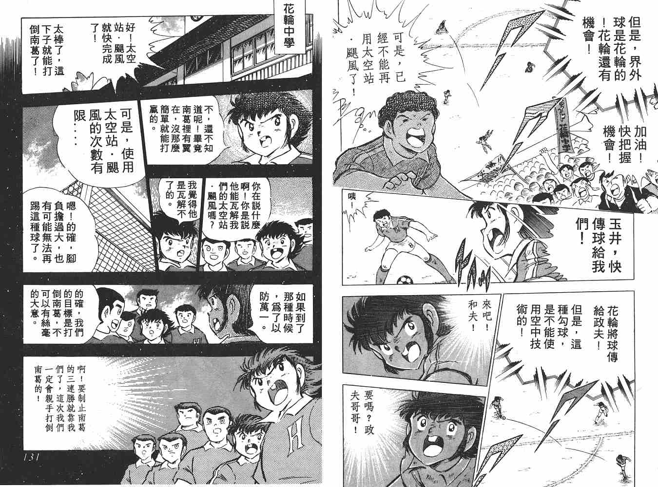 《足球小将》漫画最新章节第10卷免费下拉式在线观看章节第【66】张图片