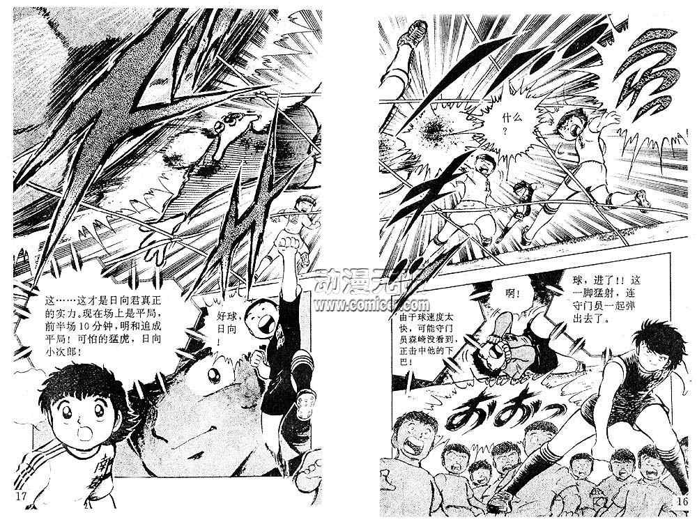 《足球小将》漫画最新章节第5卷免费下拉式在线观看章节第【13】张图片