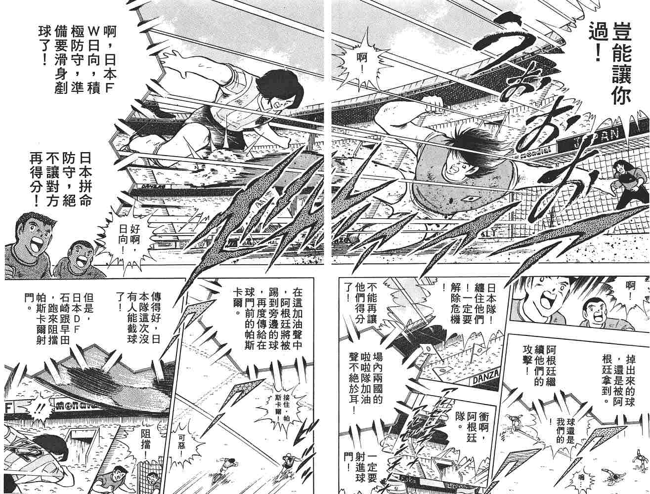 《足球小将》漫画最新章节第17卷免费下拉式在线观看章节第【144】张图片