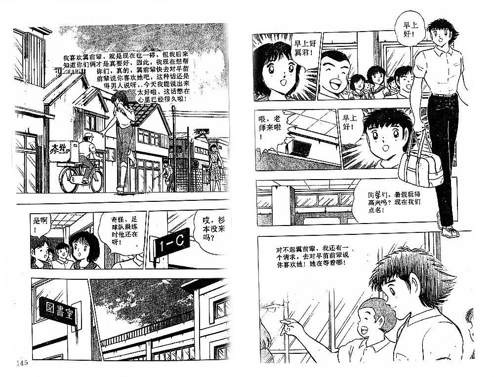 《足球小将》漫画最新章节第36卷免费下拉式在线观看章节第【74】张图片