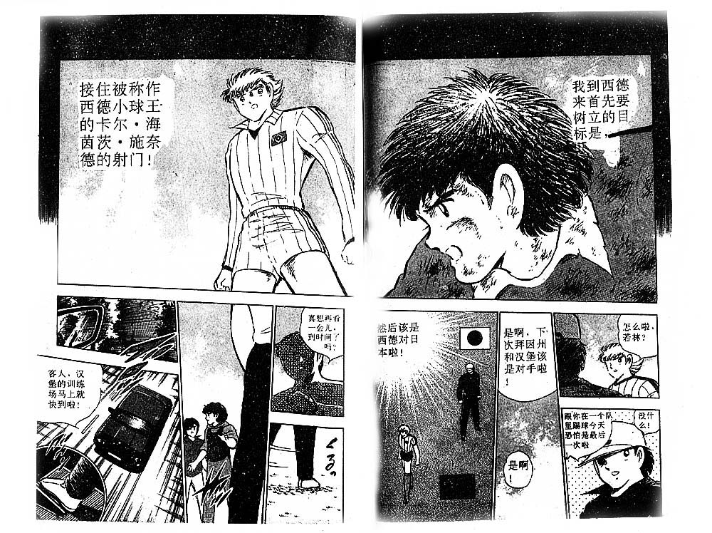 《足球小将》漫画最新章节第26卷免费下拉式在线观看章节第【76】张图片