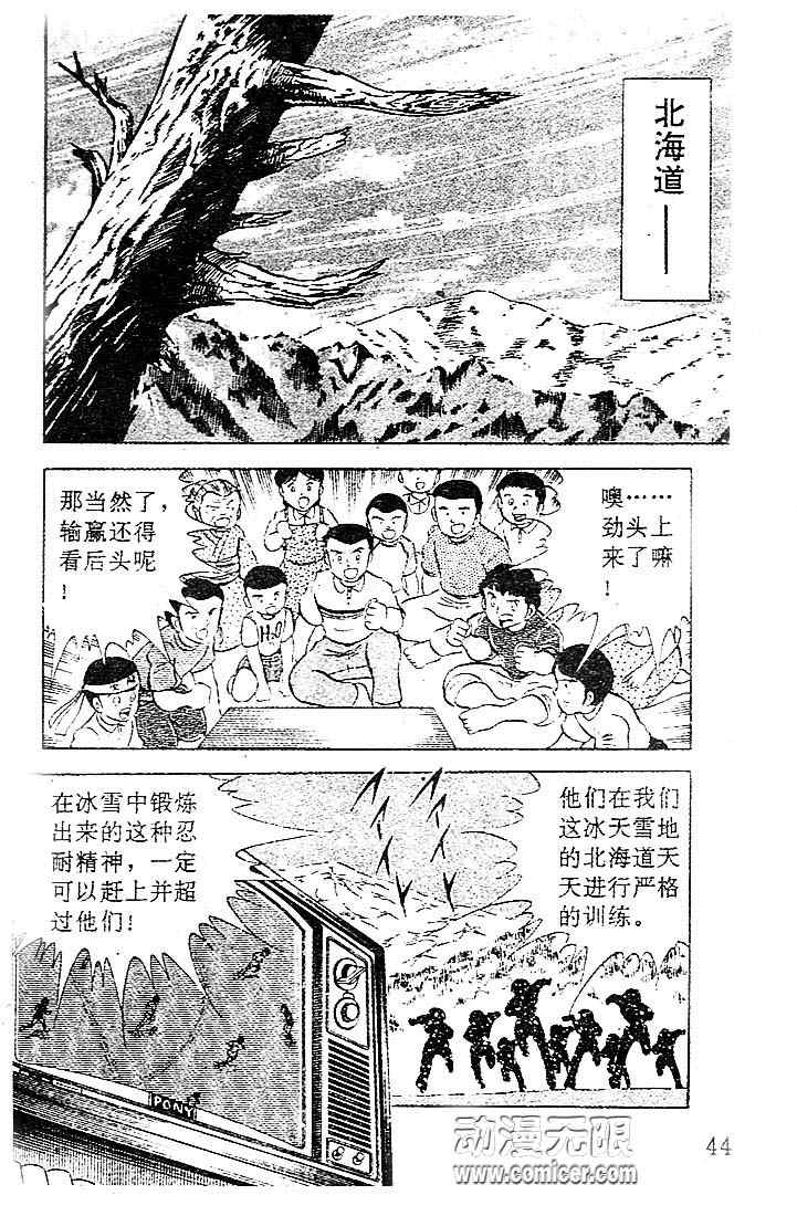 《足球小将》漫画最新章节第7卷免费下拉式在线观看章节第【38】张图片