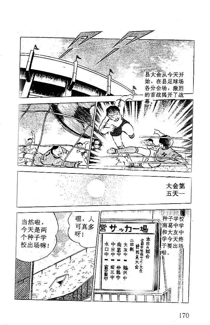 《足球小将》漫画最新章节第13卷免费下拉式在线观看章节第【161】张图片