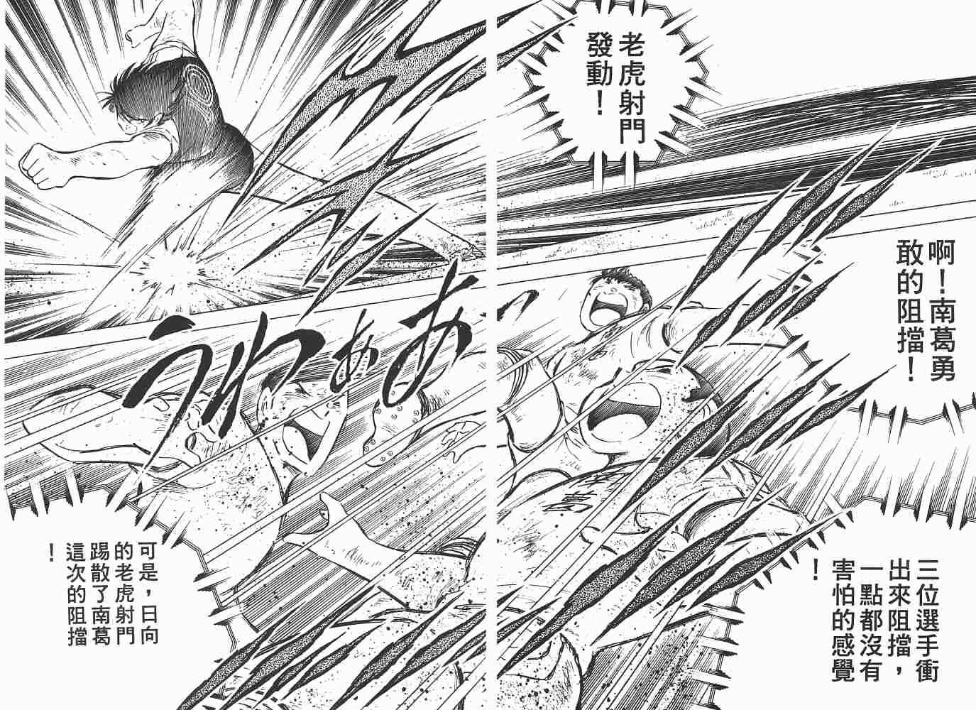 《足球小将》漫画最新章节第13卷免费下拉式在线观看章节第【144】张图片