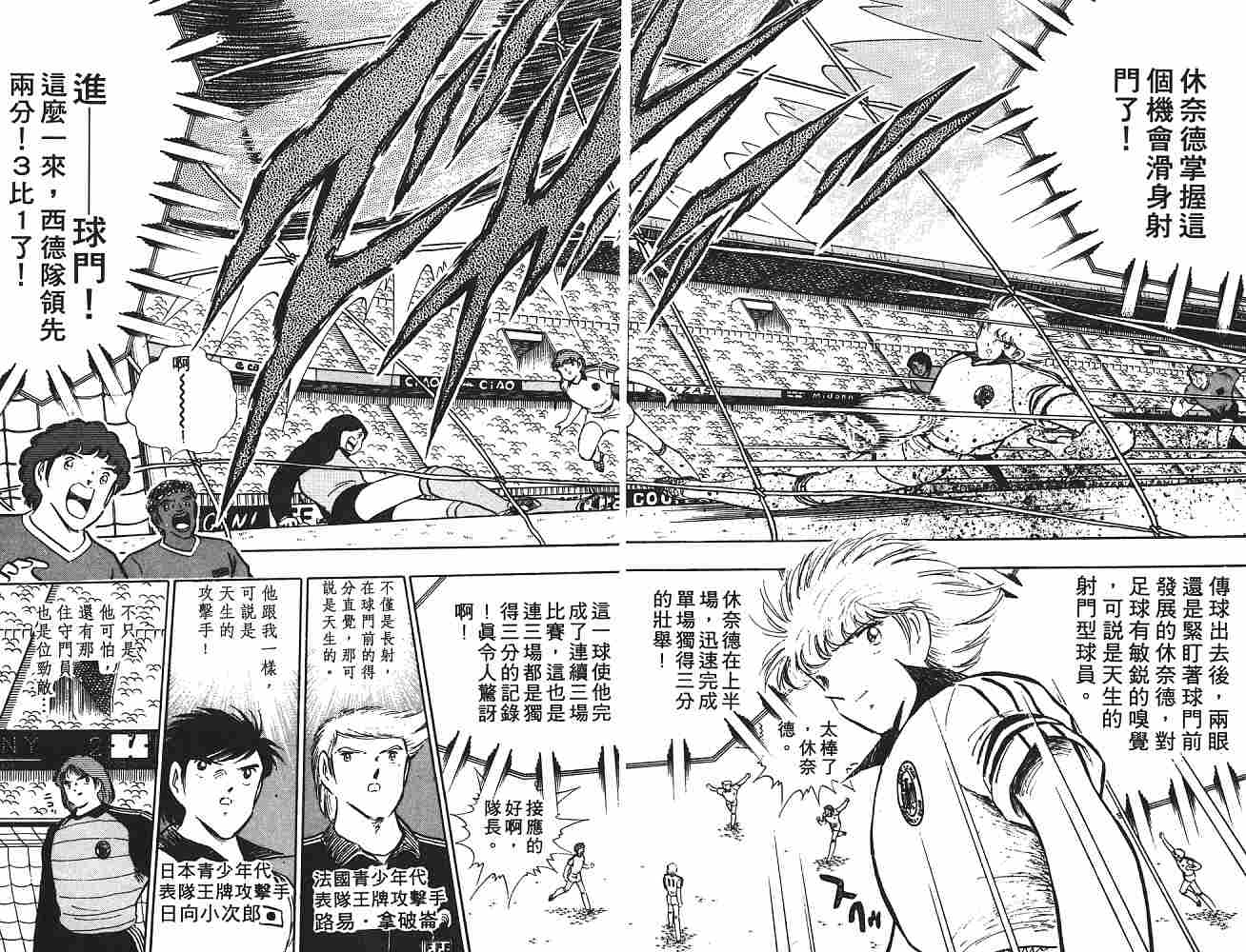 《足球小将》漫画最新章节第18卷免费下拉式在线观看章节第【84】张图片