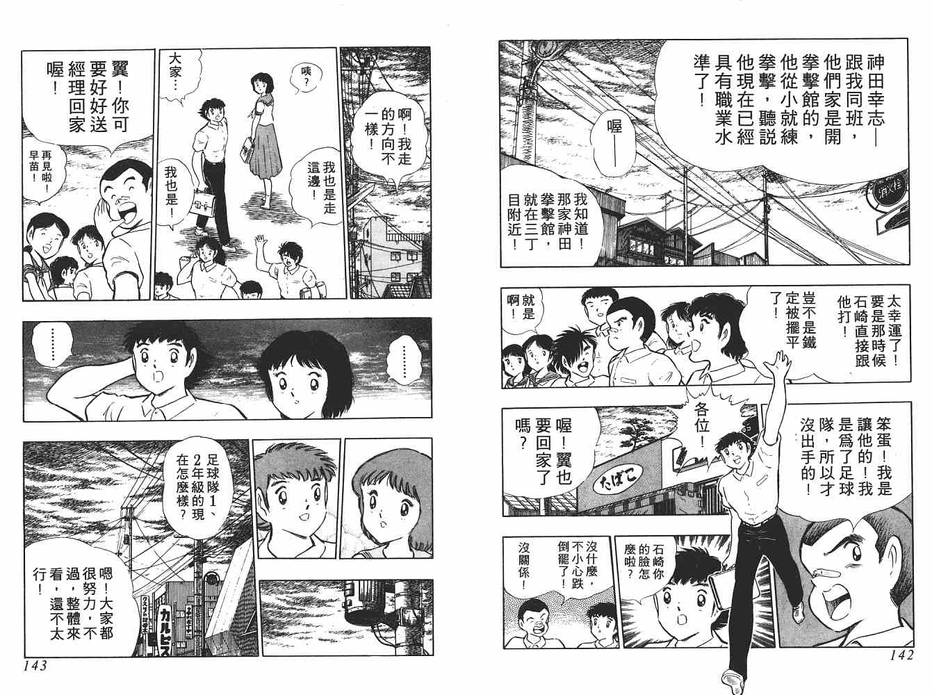《足球小将》漫画最新章节第21卷免费下拉式在线观看章节第【72】张图片