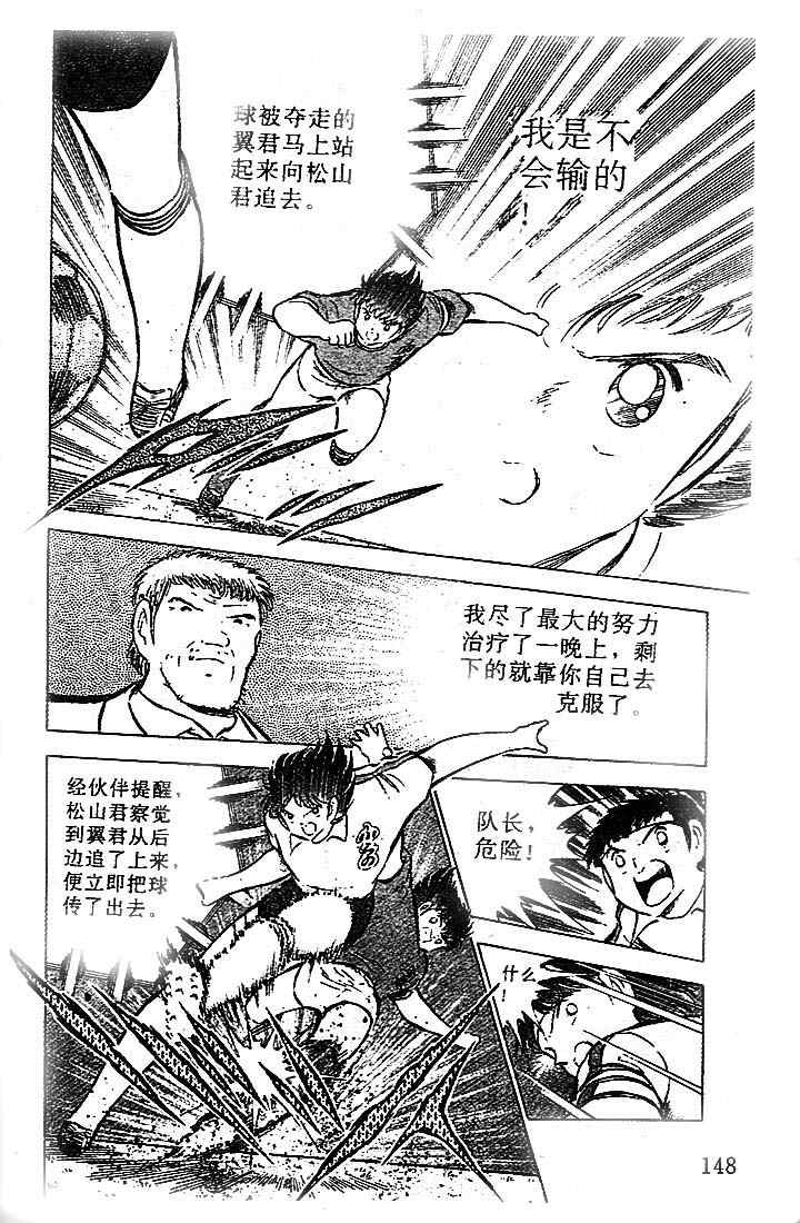 《足球小将》漫画最新章节第19卷免费下拉式在线观看章节第【113】张图片