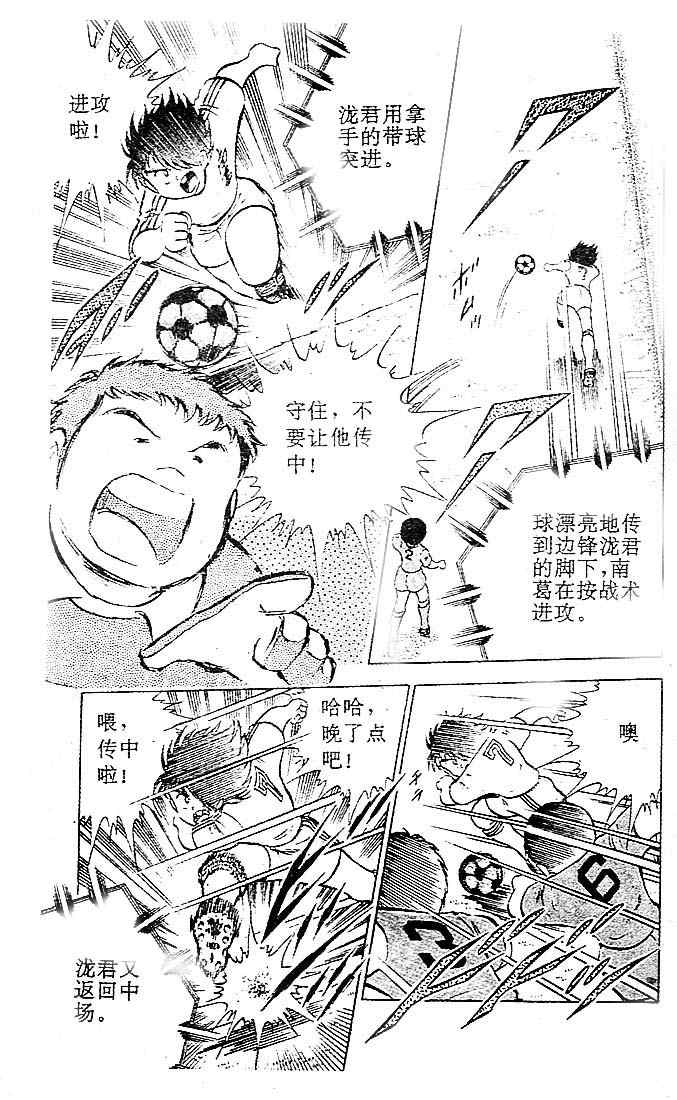 《足球小将》漫画最新章节第6卷免费下拉式在线观看章节第【94】张图片