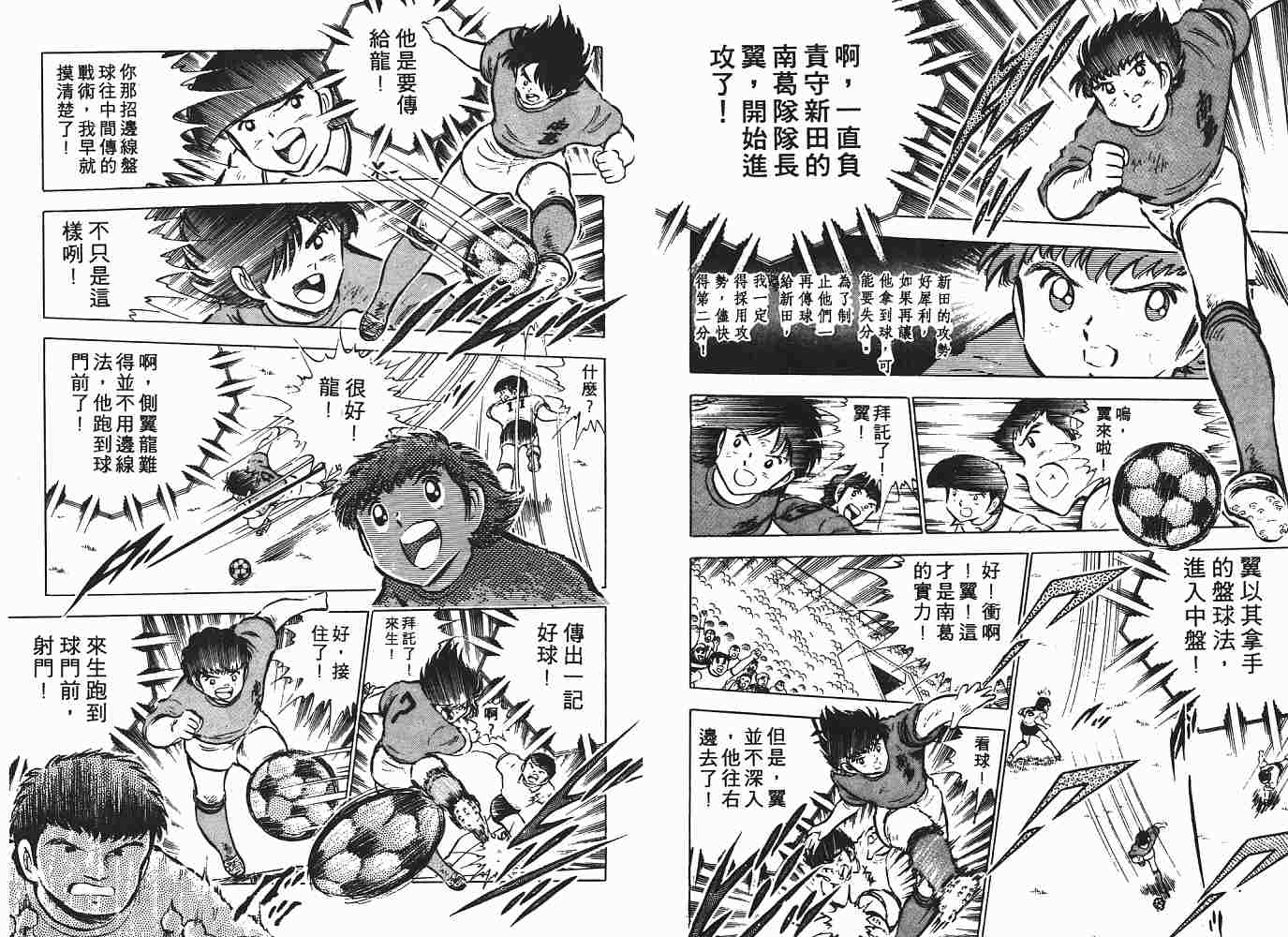 《足球小将》漫画最新章节第8卷免费下拉式在线观看章节第【126】张图片