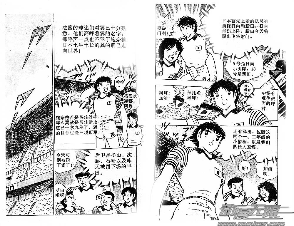 《足球小将》漫画最新章节第34卷免费下拉式在线观看章节第【21】张图片