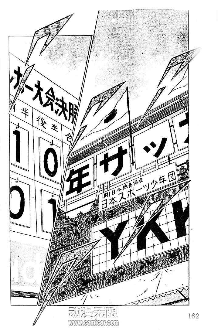 《足球小将》漫画最新章节第10卷免费下拉式在线观看章节第【144】张图片