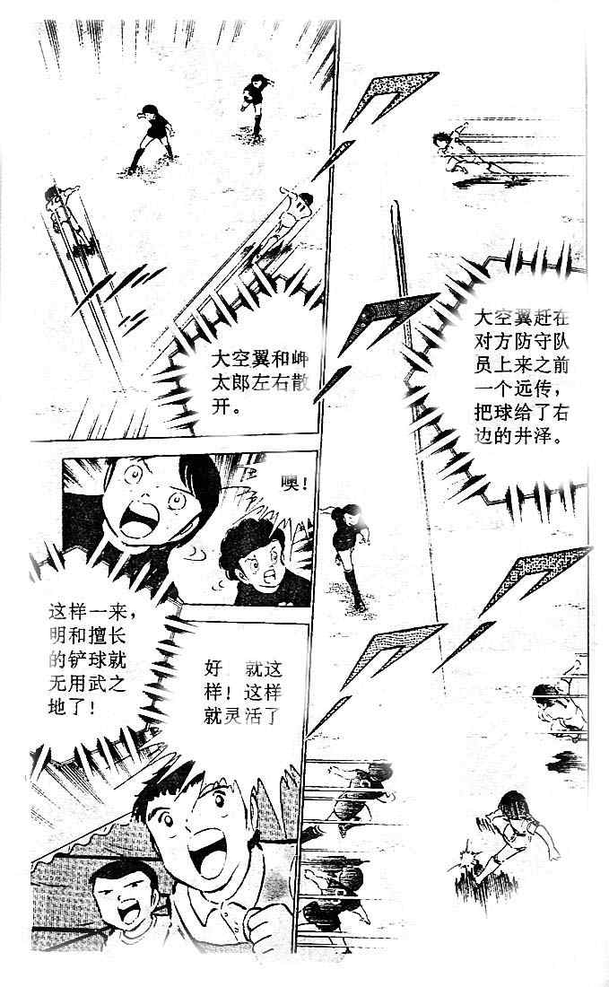 《足球小将》漫画最新章节第10卷免费下拉式在线观看章节第【80】张图片