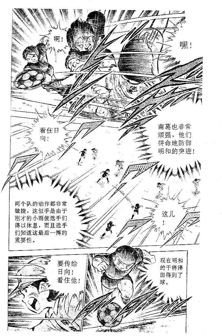 《足球小将》漫画最新章节第12卷免费下拉式在线观看章节第【24】张图片