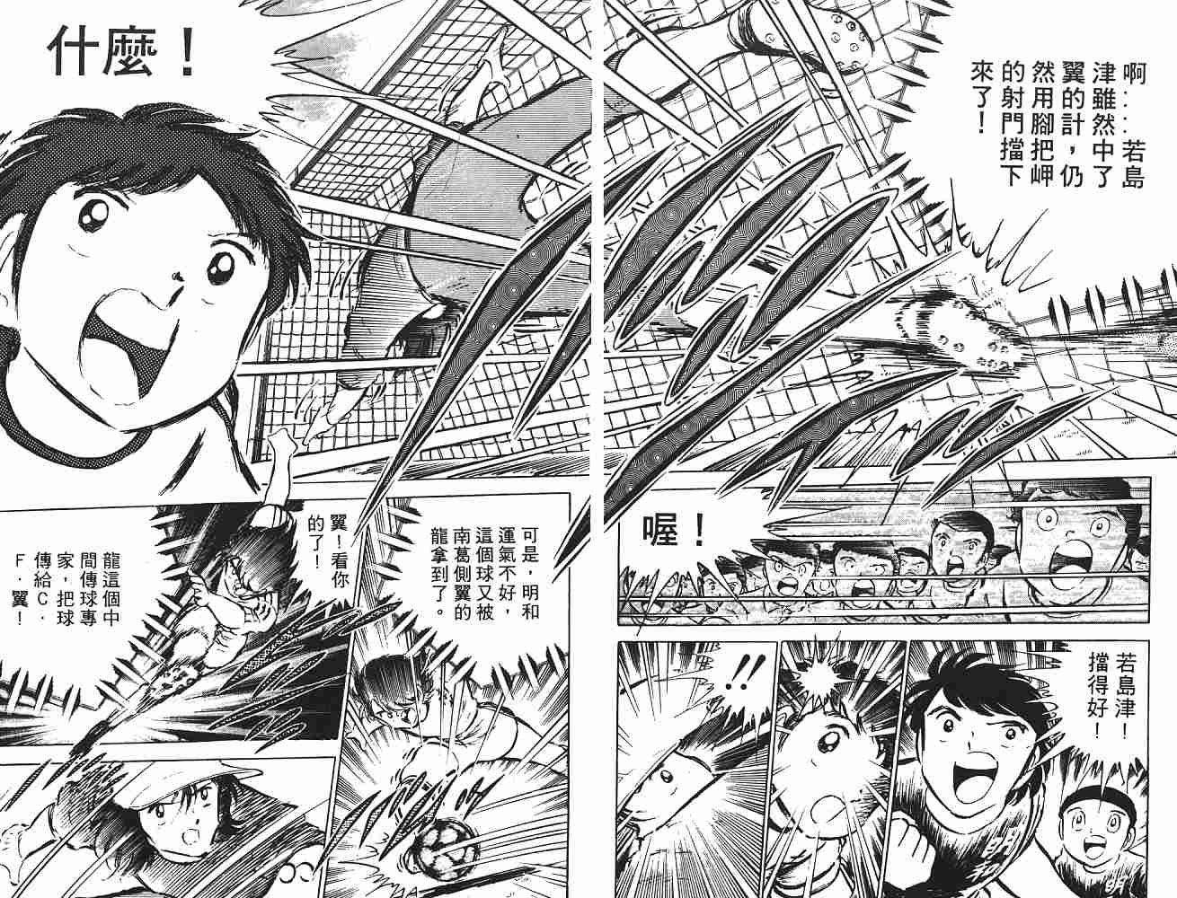 《足球小将》漫画最新章节第5卷免费下拉式在线观看章节第【164】张图片