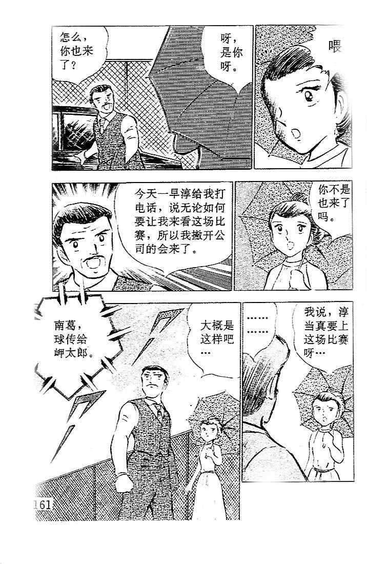 《足球小将》漫画最新章节第7卷免费下拉式在线观看章节第【140】张图片