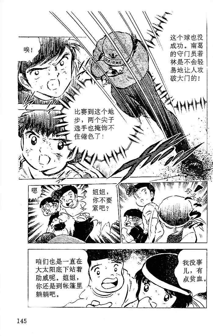 《足球小将》漫画最新章节第11卷免费下拉式在线观看章节第【117】张图片