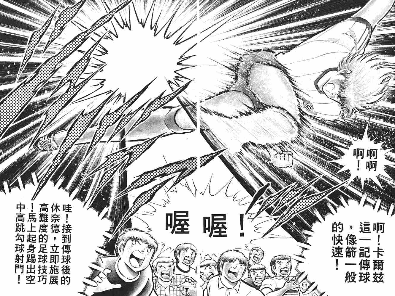 《足球小将》漫画最新章节第15卷免费下拉式在线观看章节第【103】张图片