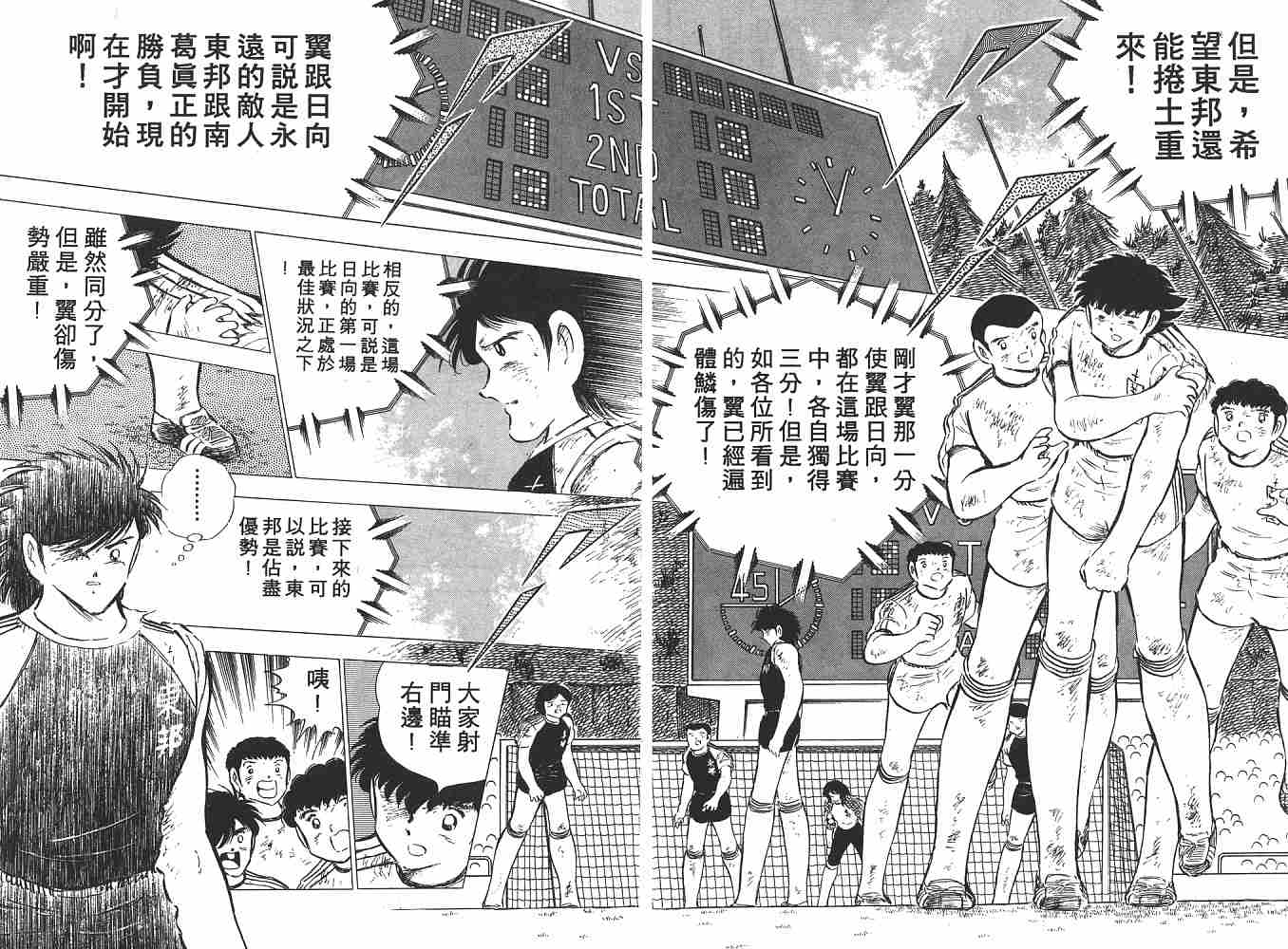 《足球小将》漫画最新章节第13卷免费下拉式在线观看章节第【123】张图片