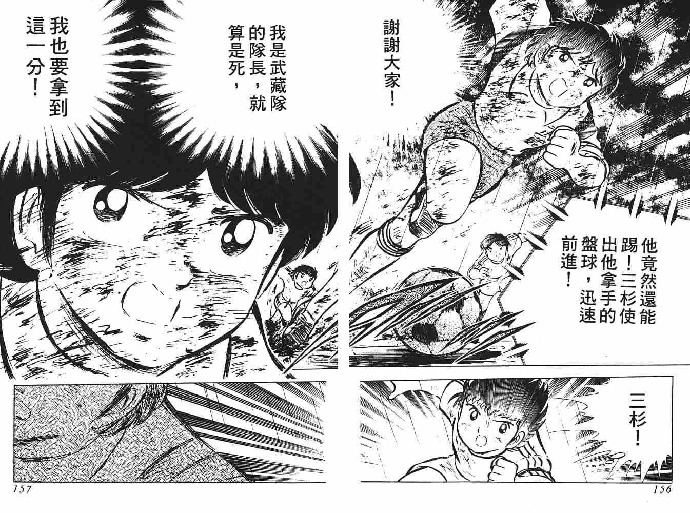 《足球小将》漫画最新章节第5卷免费下拉式在线观看章节第【79】张图片