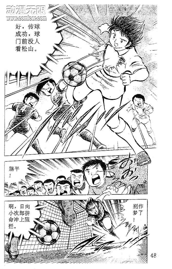 《足球小将》漫画最新章节第7卷免费下拉式在线观看章节第【42】张图片