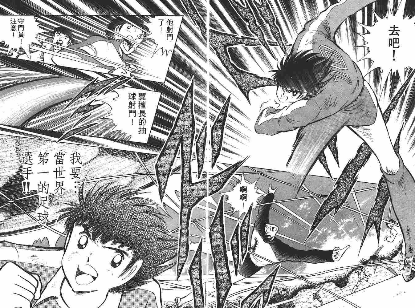 《足球小将》漫画最新章节第21卷免费下拉式在线观看章节第【136】张图片